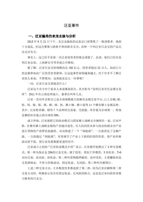泛亚事件