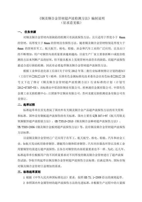 铜及铜合金轧制板材超声波探伤方法
