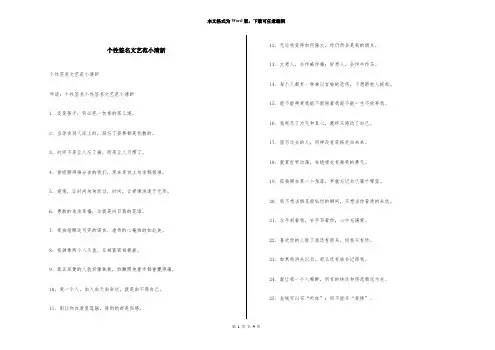 个性签名文艺范小清新