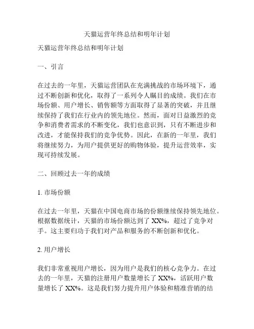 天猫运营年终总结和明年计划