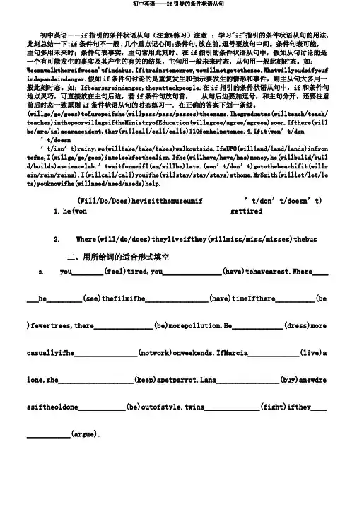 初中英语——If引导的条件状语从句