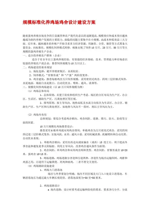 规模标准化养鸡场鸡舍设计建设方案
