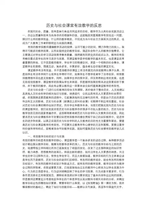 历史与社会课堂有效教学的反思
