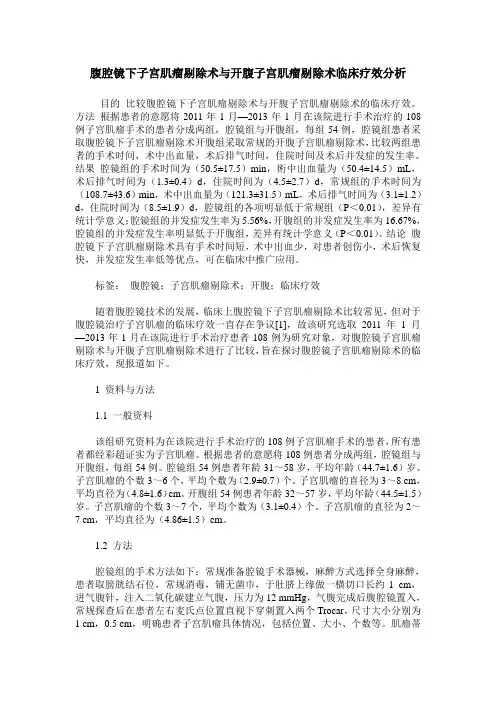 腹腔镜下子宫肌瘤剔除术与开腹子宫肌瘤剔除术临床疗效分析
