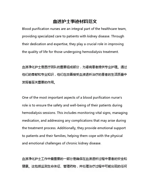 血透护士事迹材料范文