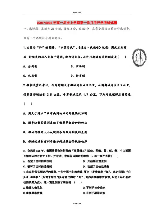 2021-2022年高一历史上学期第一次月考开学考试试题
