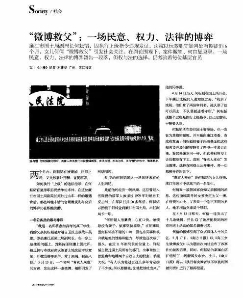 “微博救父”：一场民意、权力、法律的博弈