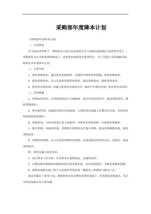 采购部年度降本计划