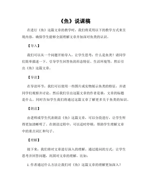 《鱼》说课稿