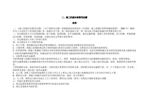 江苏机械台班费用定额说明