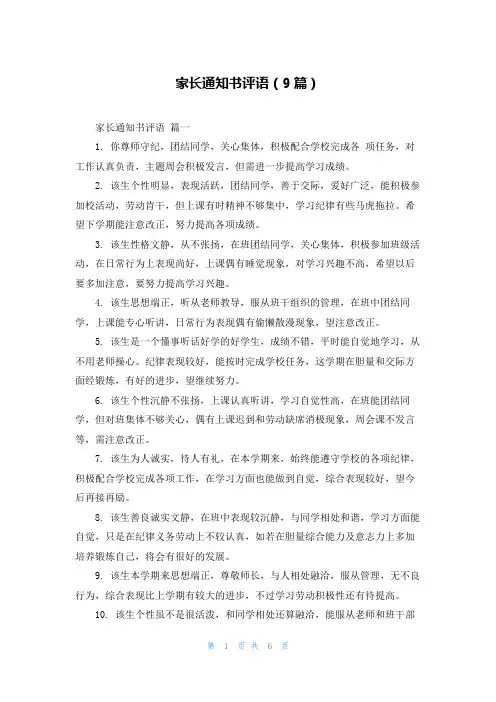 家长通知书评语(9篇)