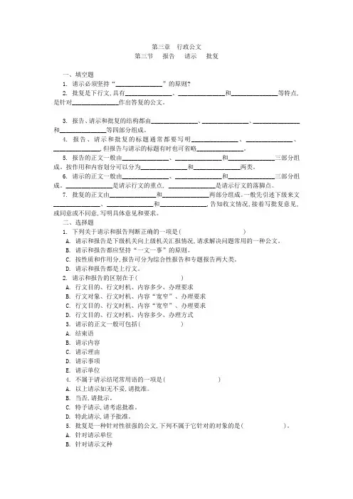 第三章 行政公文(报告 请示 批复)(练习题)