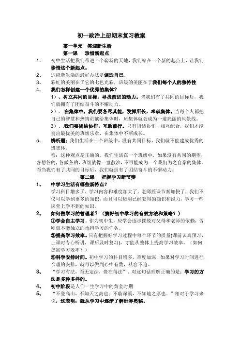 初一政治上册复习教案