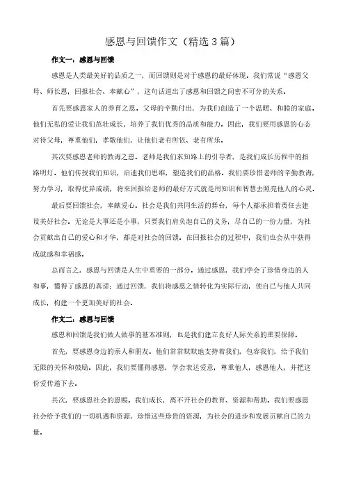感恩与回馈 作文(精选3篇)