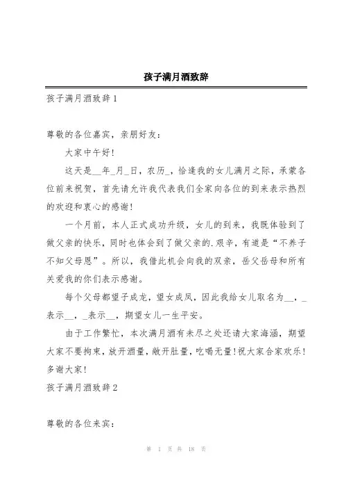 孩子满月酒致辞