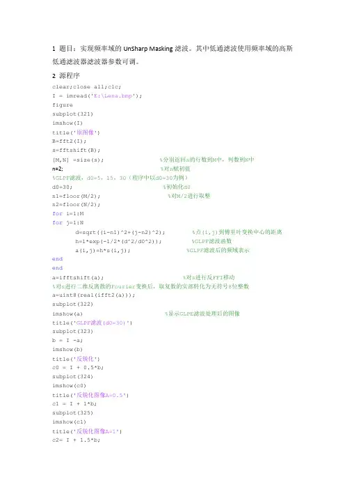数字图像处理平时作业3