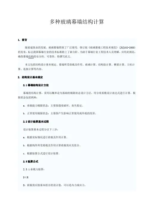 多种玻璃幕墙结构计算