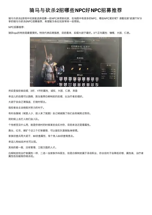 骑马与砍杀2招哪些NPC好NPC招募推荐