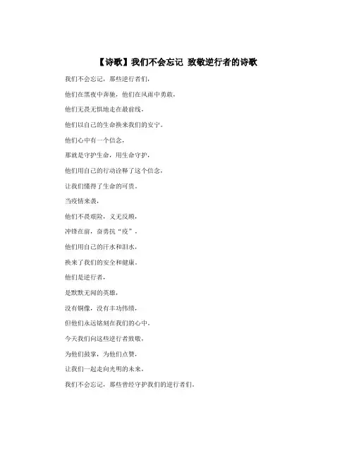 【诗歌】我们不会忘记 致敬逆行者的诗歌