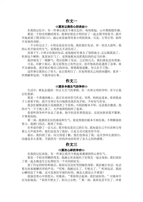 写一件伤心或生气的事作文400字
