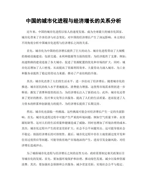 中国的城市化进程与经济增长的关系分析