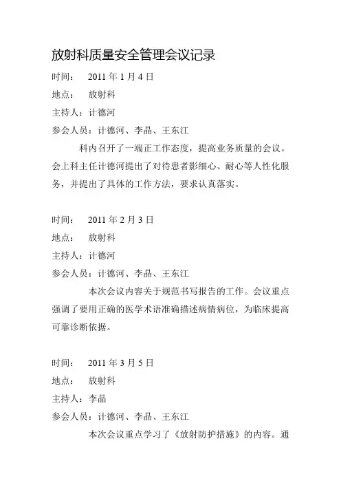 放射科质量安全管理会议记录