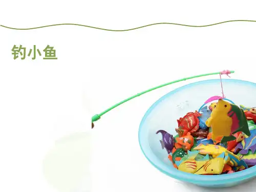 最新教科版科学二年级下册《磁铁能吸引什么》教学课件