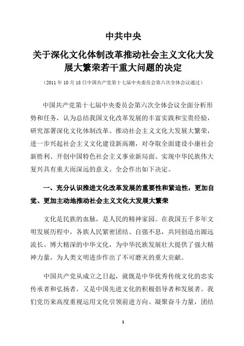 解读中共中央对社会主义文化发展的决定