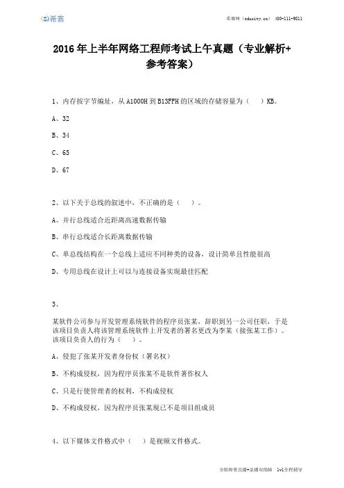 2016年上半年网络工程师考试上午真题(完整版)