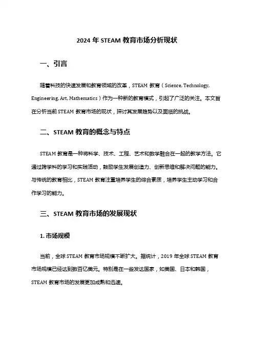 2024年STEAM教育市场分析现状