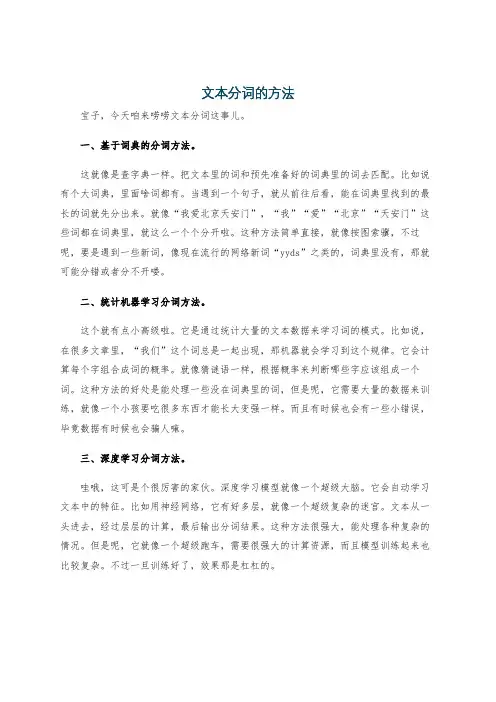 文本分词的方法