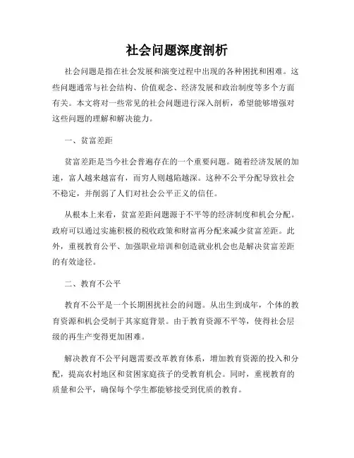 社会问题深度剖析
