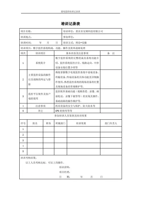 弱电监控培训记录表