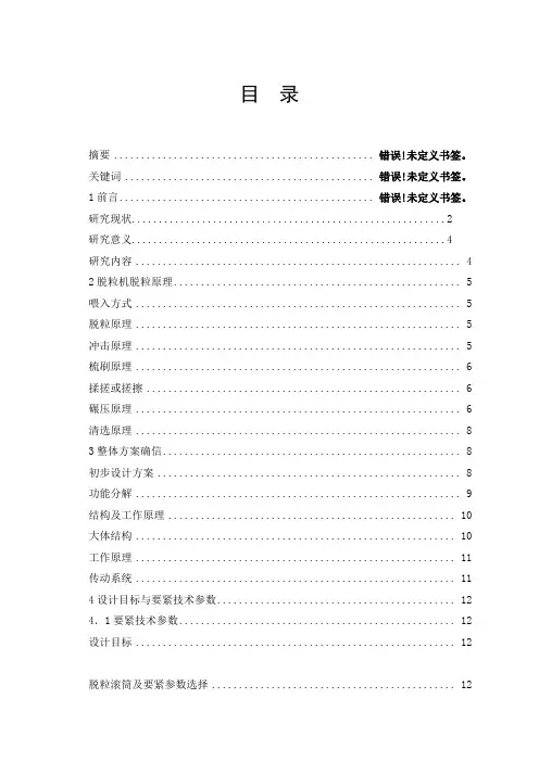 小型水稻脱粒机结构设计_毕业设计