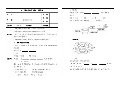 1.1地球的宇宙环境导学案高中地理人教版必修一