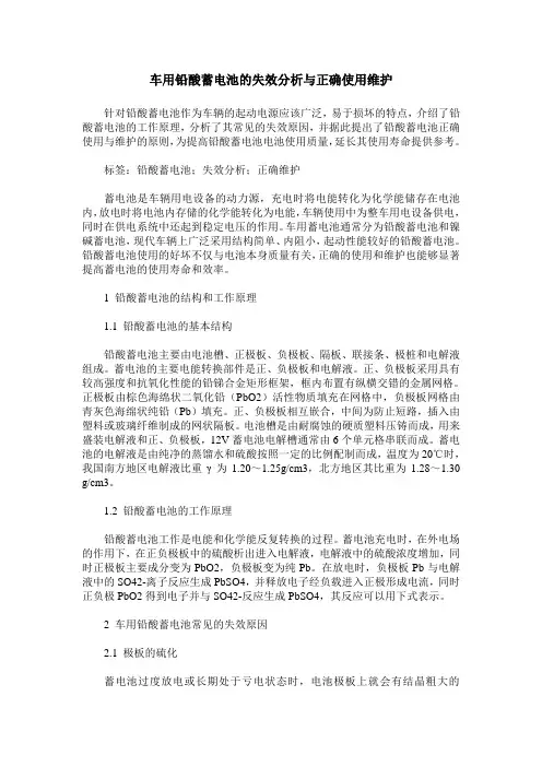 车用铅酸蓄电池的失效分析与正确使用维护