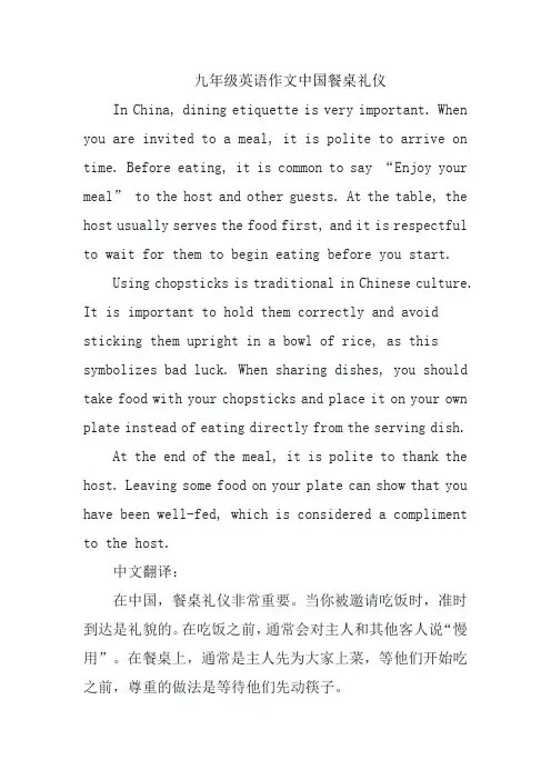 九年级英语作文中国餐桌礼仪