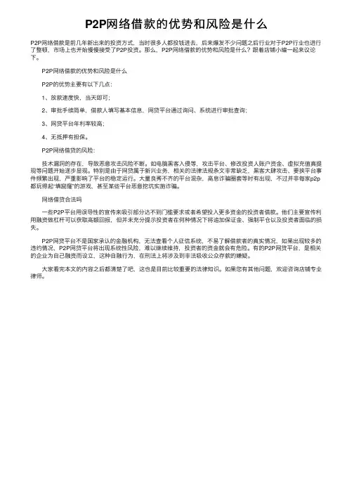 P2P网络借款的优势和风险是什么