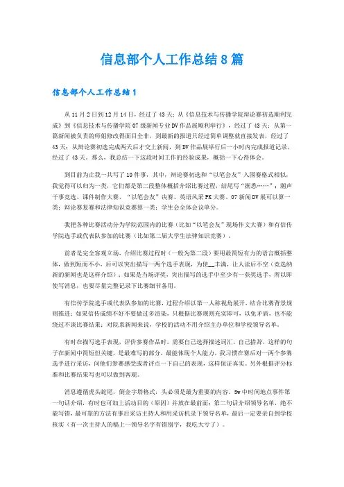 信息部个人工作总结8篇