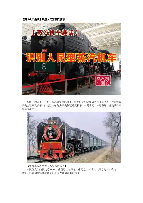 【蒸汽机车趣话】识别人民型蒸汽机车