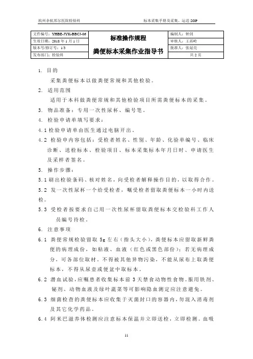 粪便标本采集作业指导书