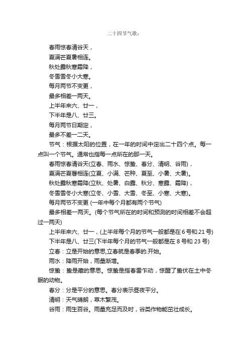 二十四节气歌的意思是什么