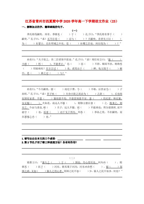 江苏省常州市西夏墅中学2020学年高一语文下学期作业(23)