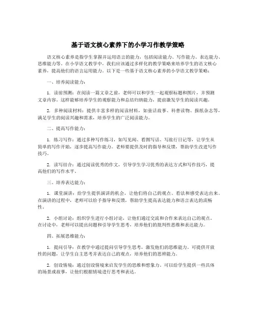 基于语文核心素养下的小学习作教学策略