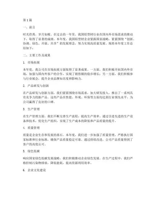 铝型材企业年度总结模板(3篇)