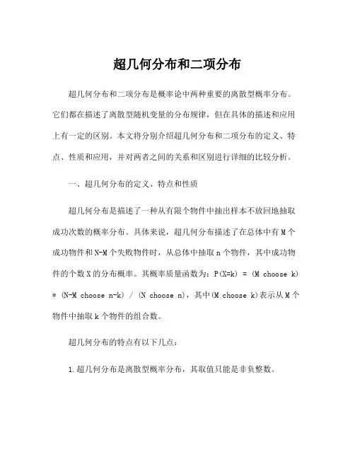 超几何分布和二项分布
