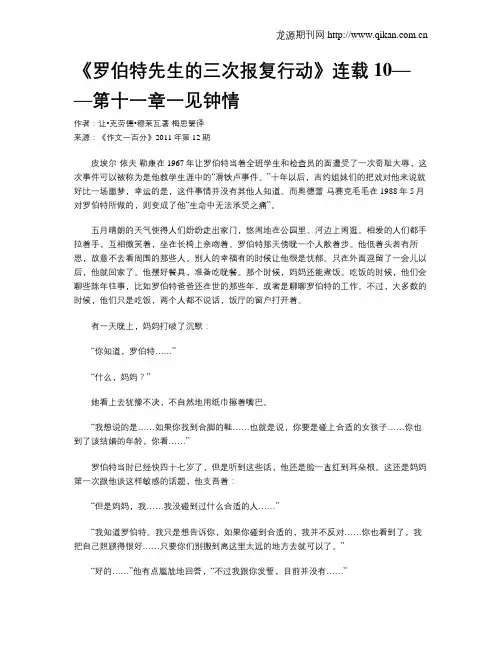 《罗伯特先生的三次报复行动》连载10——第十一章一见钟情
