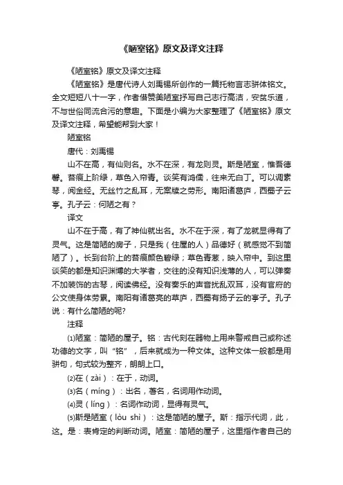《陋室铭》原文及译文注释