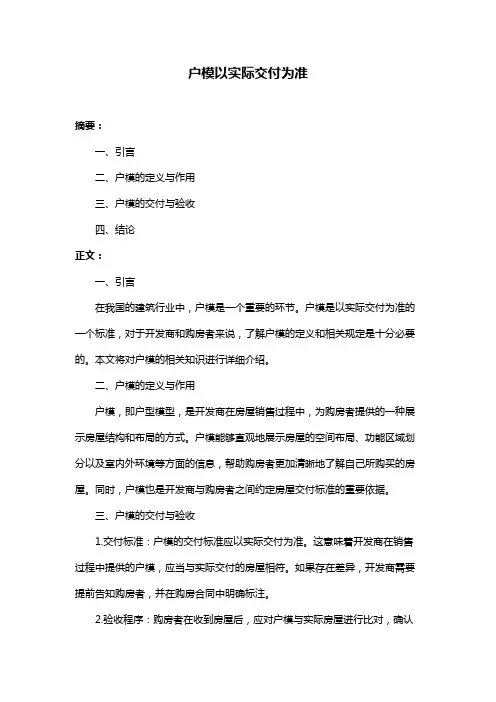 户模以实际交付为准