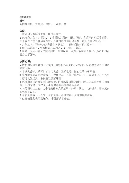 桂林辣椒酱